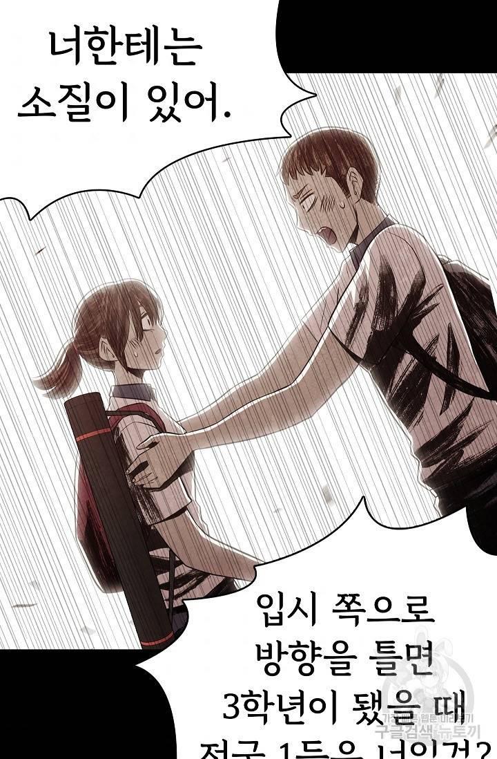 죽음을 먹는 사랑 22화 99