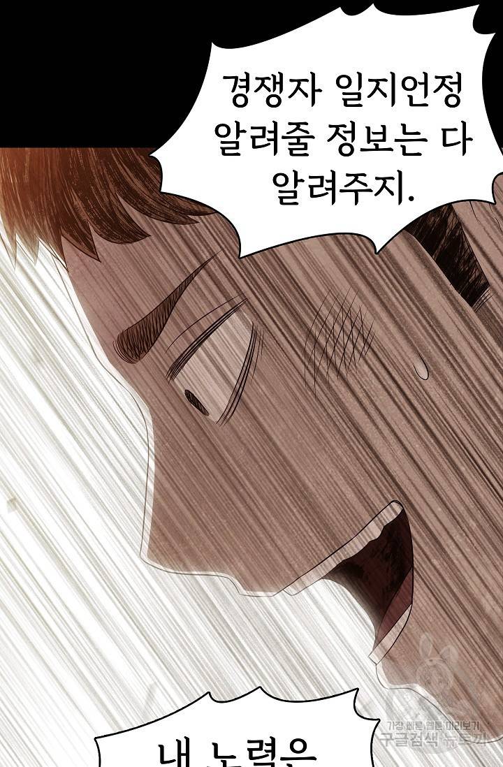 죽음을 먹는 사랑 22화 102