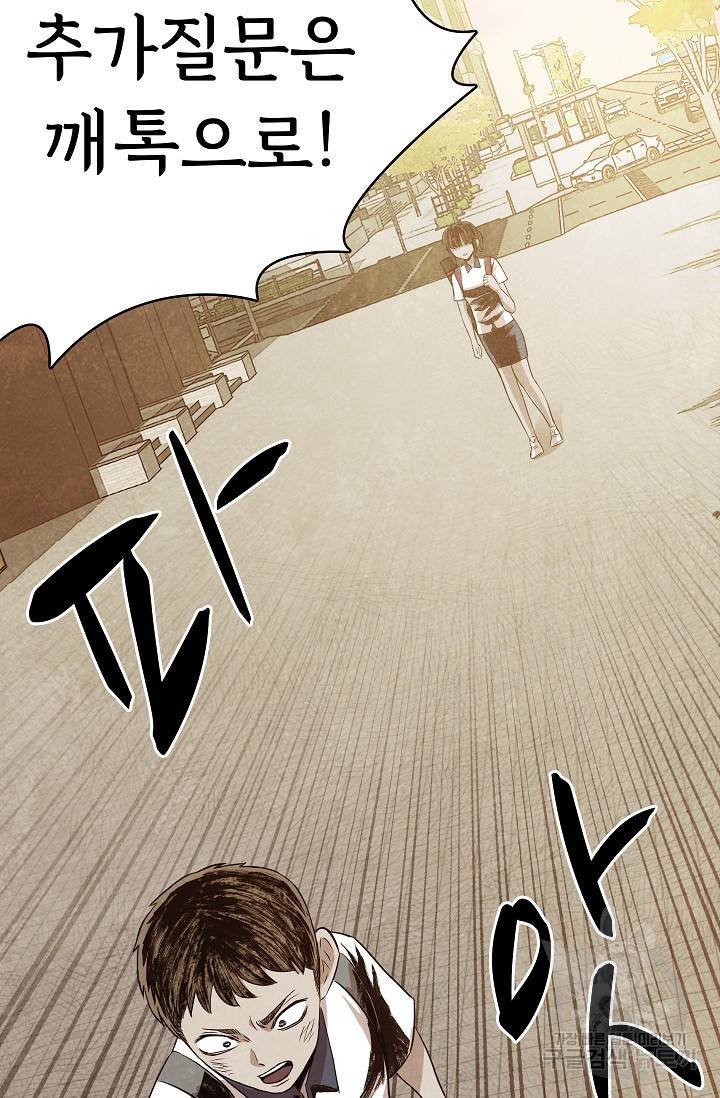 죽음을 먹는 사랑 22화 105