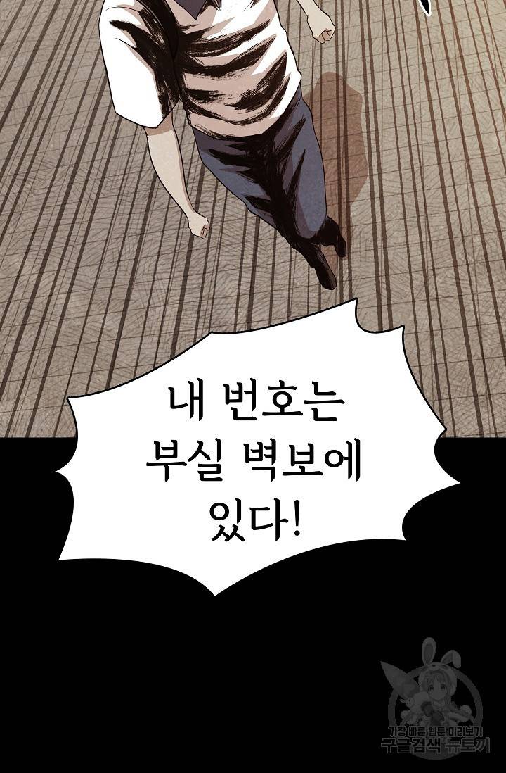 죽음을 먹는 사랑 22화 106