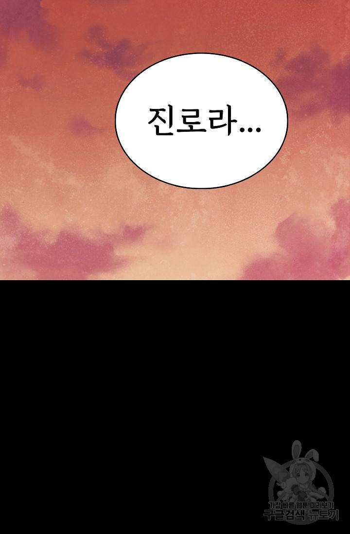 죽음을 먹는 사랑 22화 111