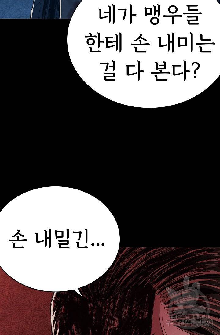 죽음을 먹는 사랑 22화 118