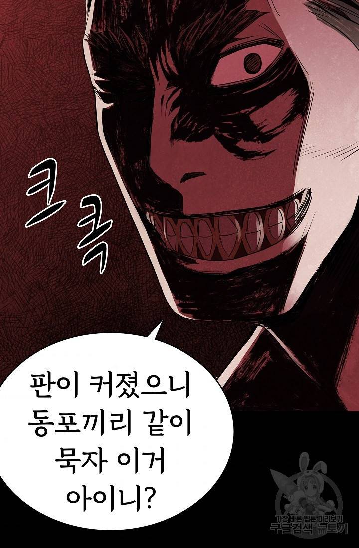 죽음을 먹는 사랑 22화 119