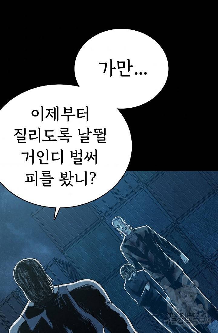 죽음을 먹는 사랑 22화 120
