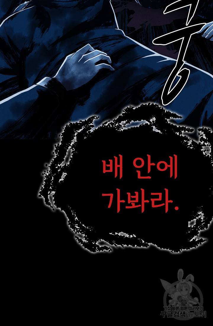 죽음을 먹는 사랑 22화 123