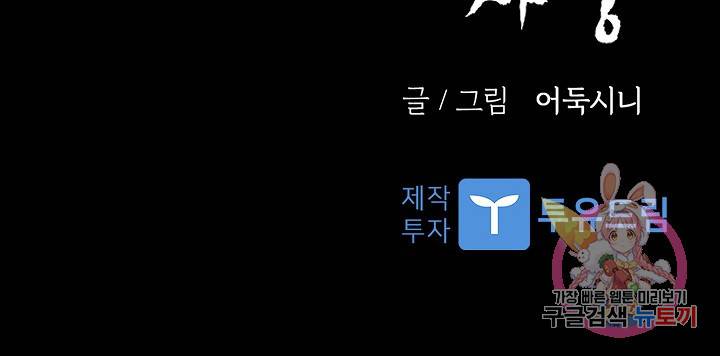 죽음을 먹는 사랑 22화 125