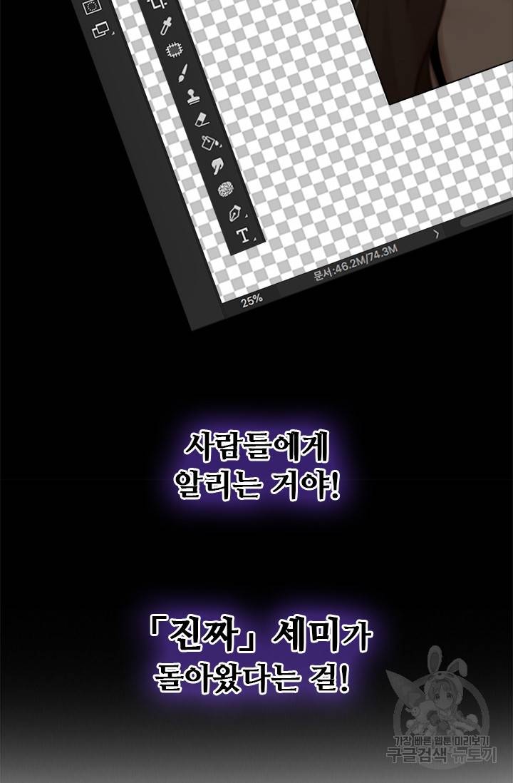 페이크뷰티 시즌2 108화 23