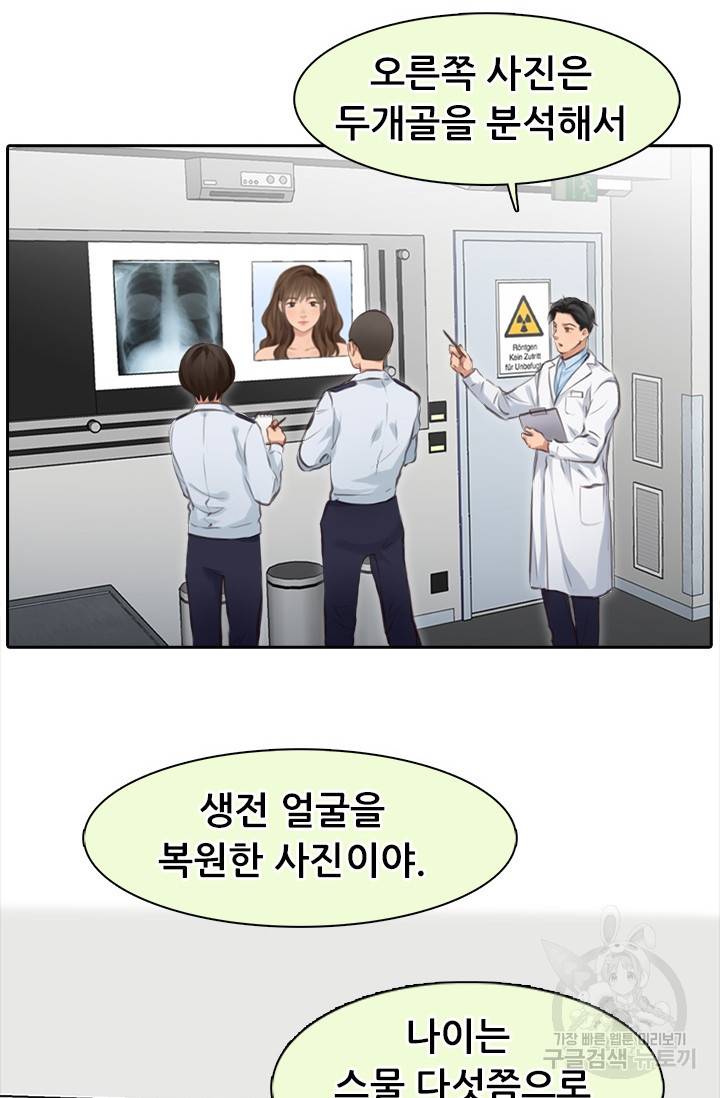 페이크뷰티 시즌2 108화 26