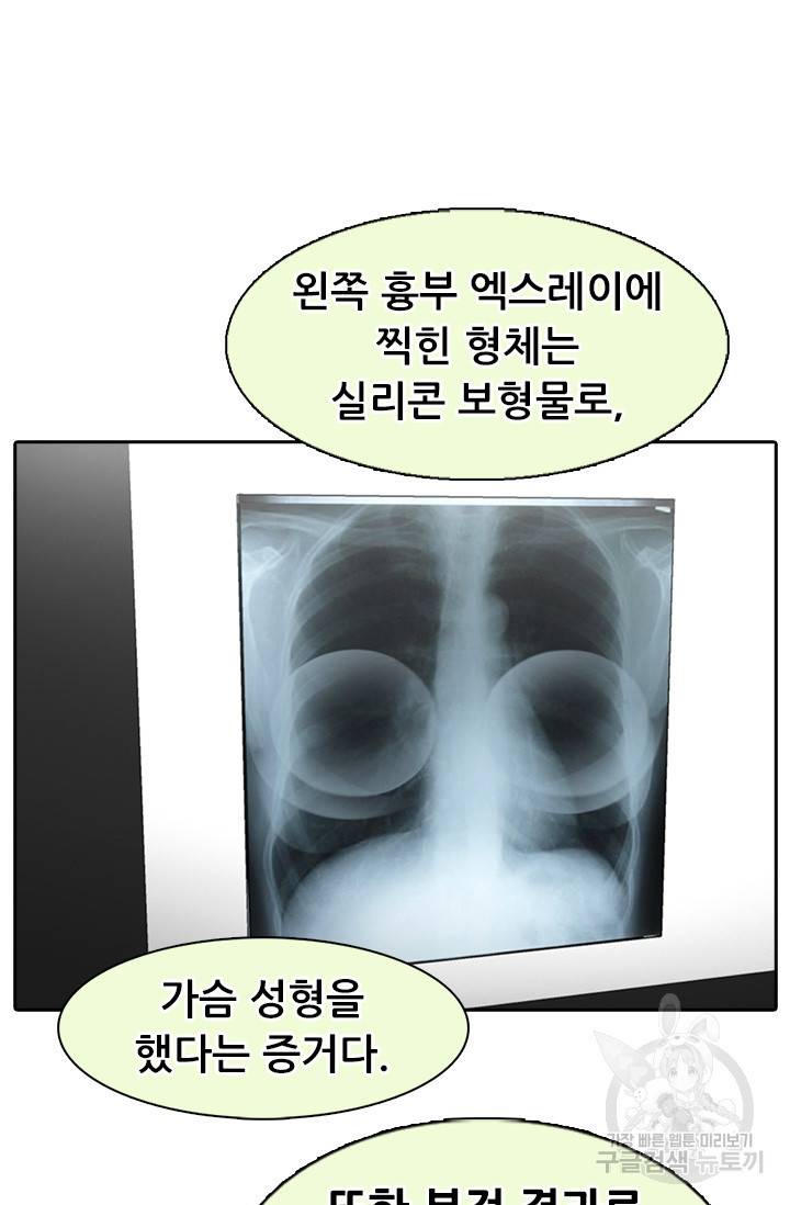 페이크뷰티 시즌2 108화 29