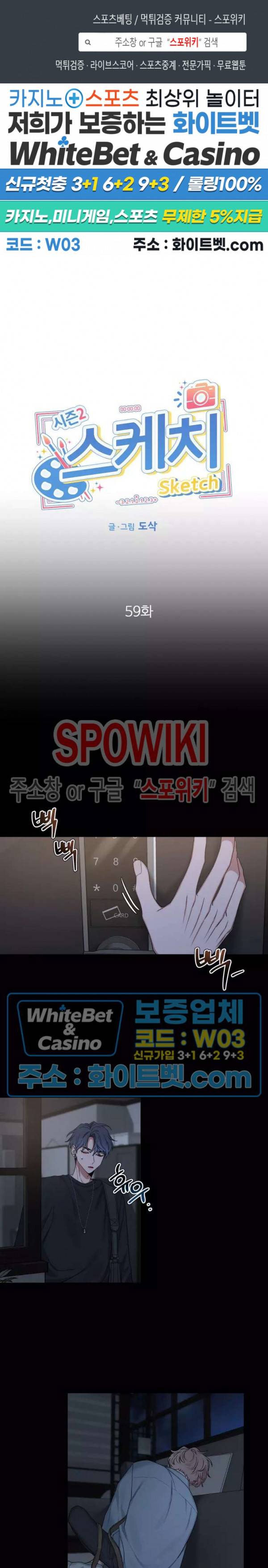 스케치 59화 1