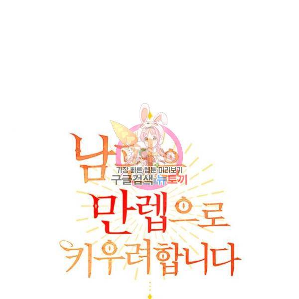 남편을 만렙으로 키우려 합니다 56화 1