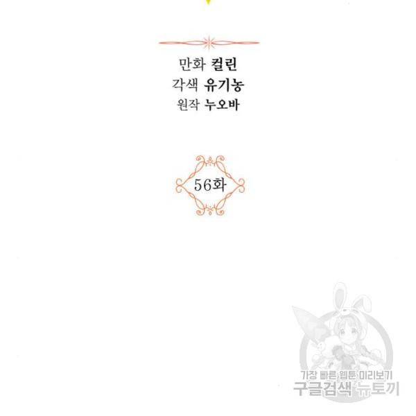 남편을 만렙으로 키우려 합니다 56화 2