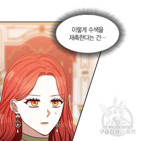 남편을 만렙으로 키우려 합니다 56화 3