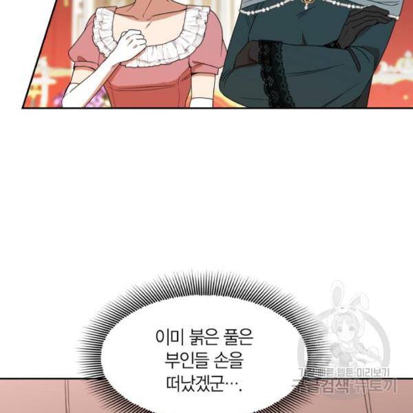 남편을 만렙으로 키우려 합니다 56화 5