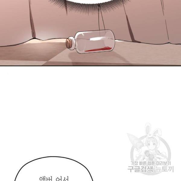 남편을 만렙으로 키우려 합니다 56화 6