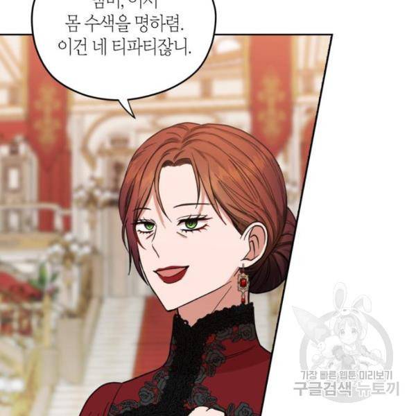 남편을 만렙으로 키우려 합니다 56화 7