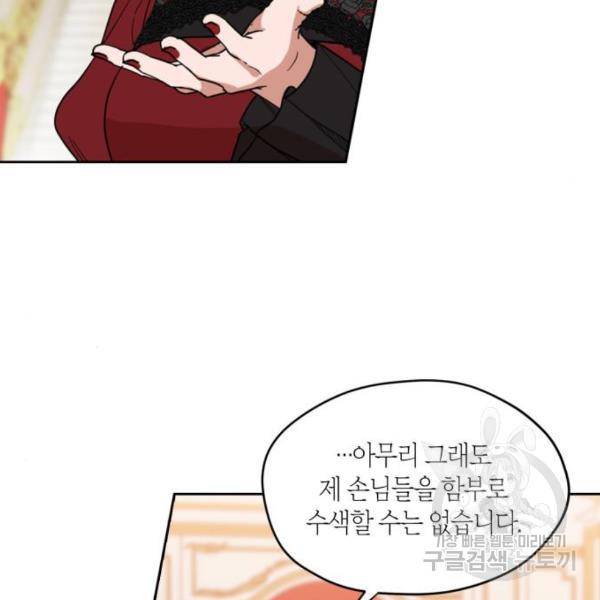 남편을 만렙으로 키우려 합니다 56화 8
