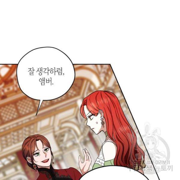 남편을 만렙으로 키우려 합니다 56화 10