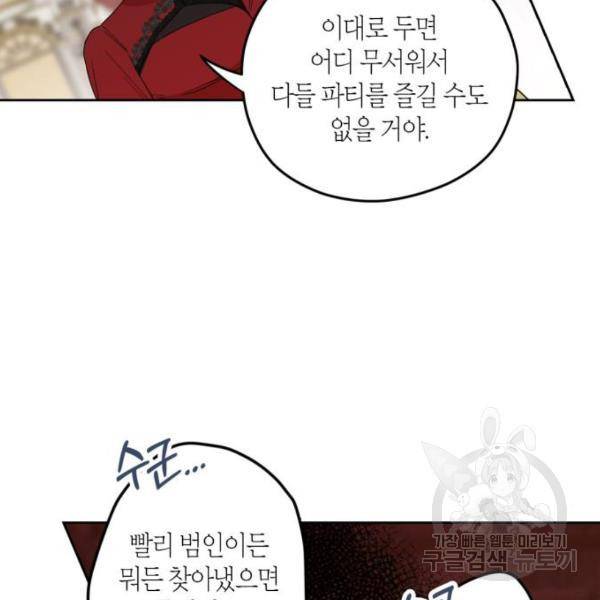 남편을 만렙으로 키우려 합니다 56화 11