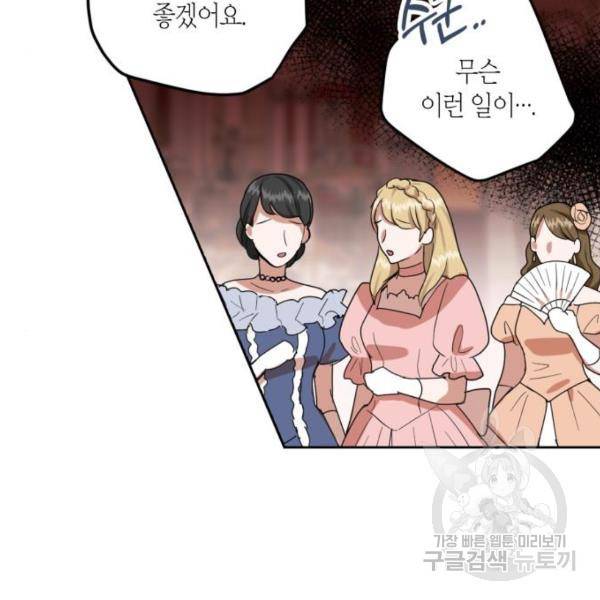 남편을 만렙으로 키우려 합니다 56화 12