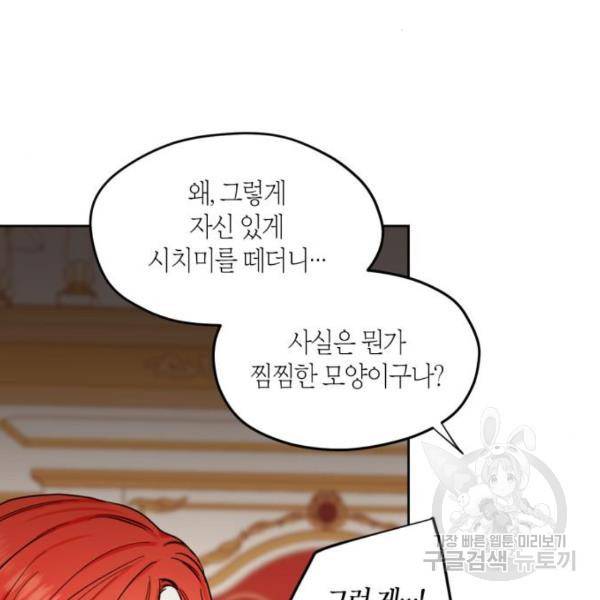 남편을 만렙으로 키우려 합니다 56화 13