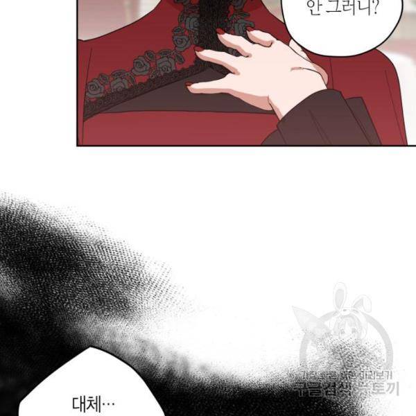 남편을 만렙으로 키우려 합니다 56화 16