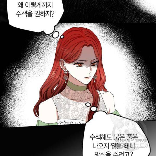 남편을 만렙으로 키우려 합니다 56화 17