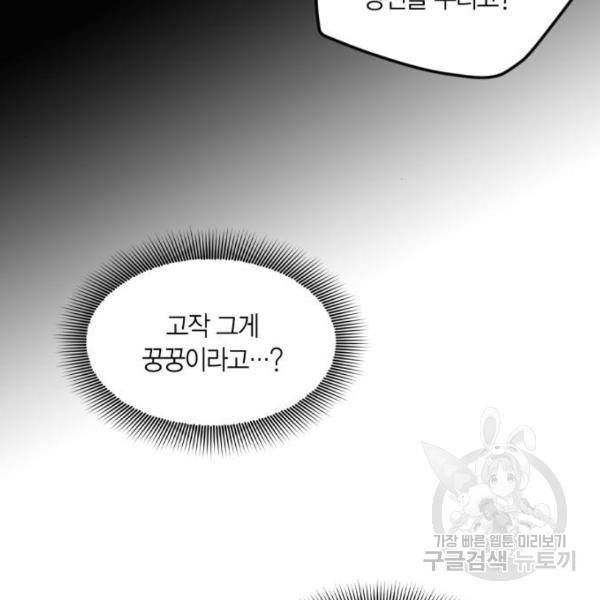 남편을 만렙으로 키우려 합니다 56화 18