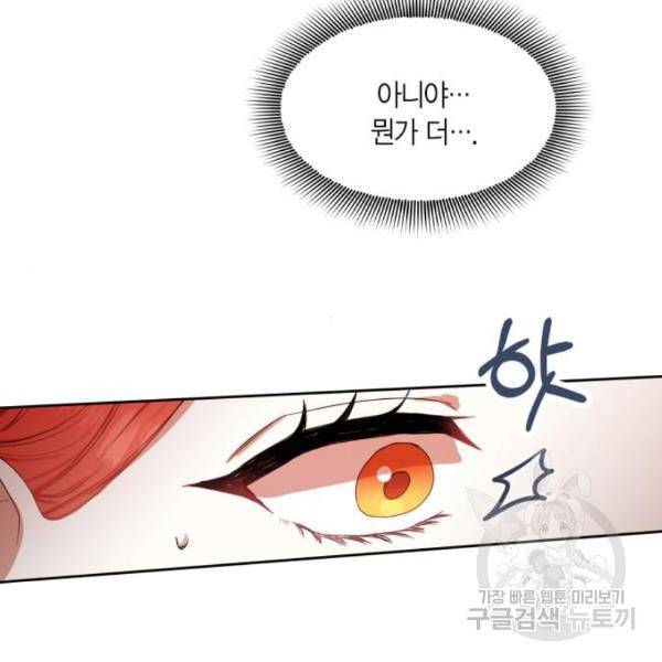 남편을 만렙으로 키우려 합니다 56화 19
