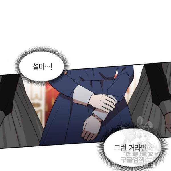 남편을 만렙으로 키우려 합니다 56화 20