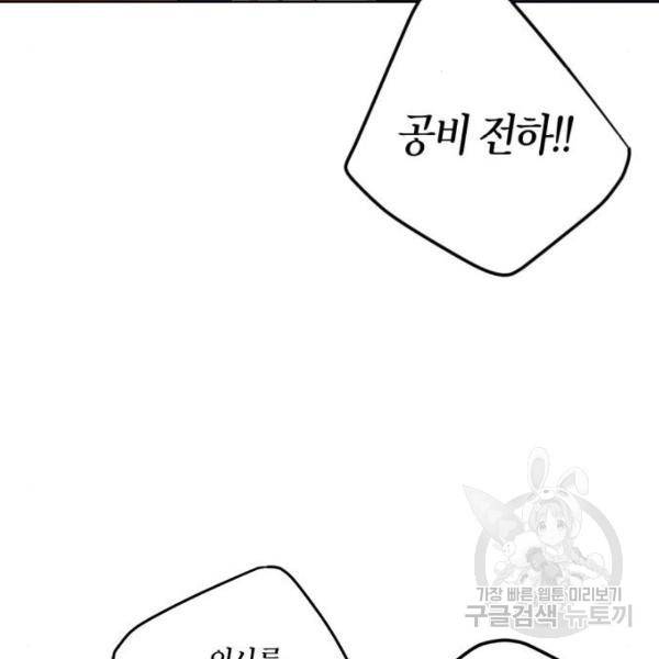 남편을 만렙으로 키우려 합니다 56화 22