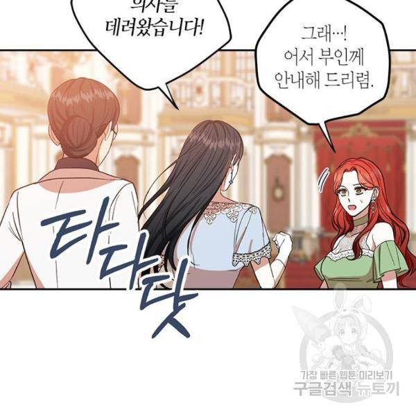 남편을 만렙으로 키우려 합니다 56화 23