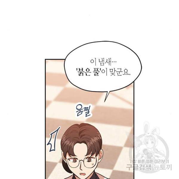 남편을 만렙으로 키우려 합니다 56화 24