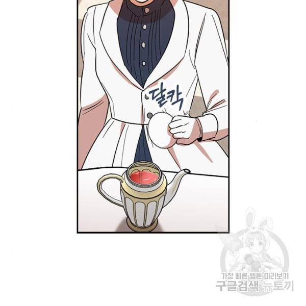 남편을 만렙으로 키우려 합니다 56화 25