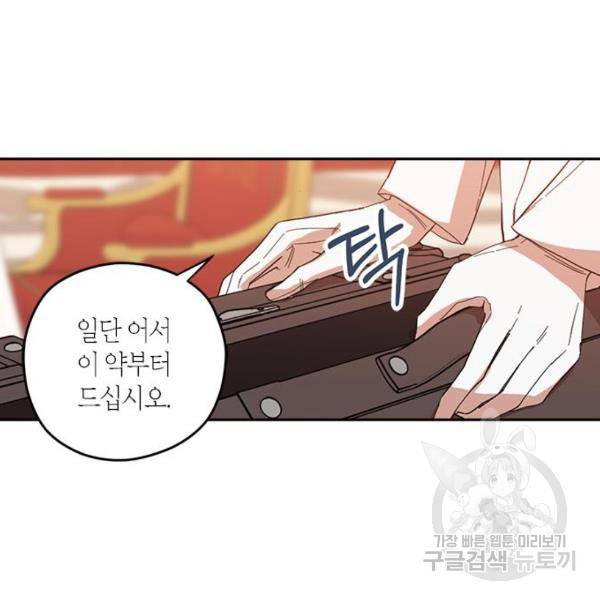 남편을 만렙으로 키우려 합니다 56화 26