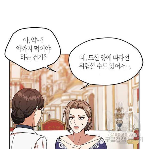 남편을 만렙으로 키우려 합니다 56화 27