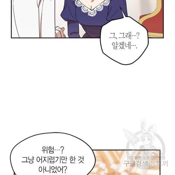 남편을 만렙으로 키우려 합니다 56화 28