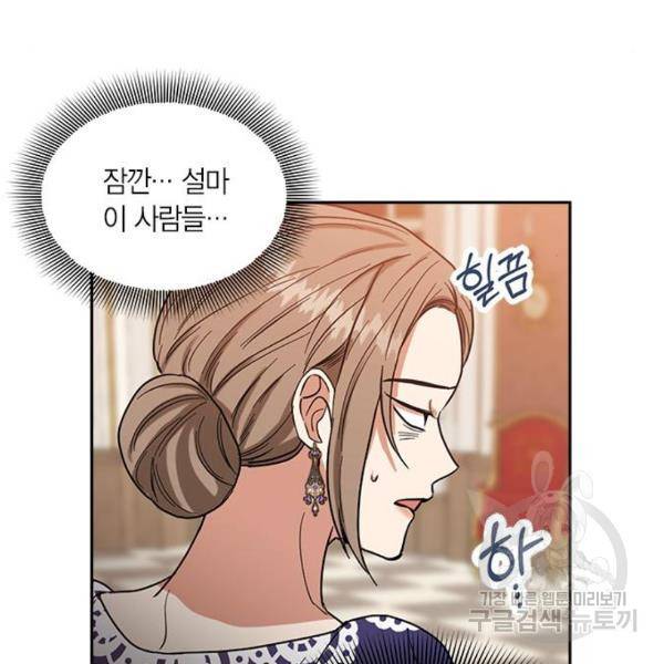 남편을 만렙으로 키우려 합니다 56화 30