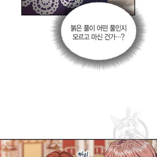 남편을 만렙으로 키우려 합니다 56화 31