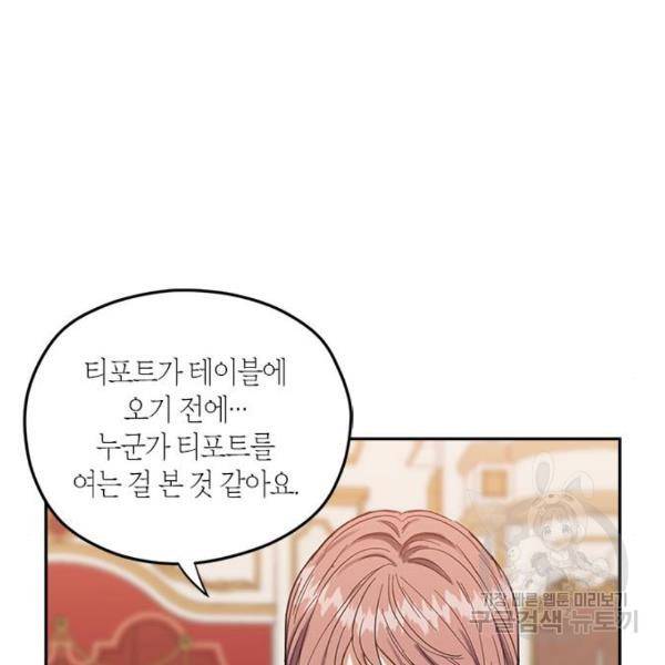 남편을 만렙으로 키우려 합니다 56화 34