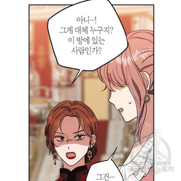 남편을 만렙으로 키우려 합니다 56화 36