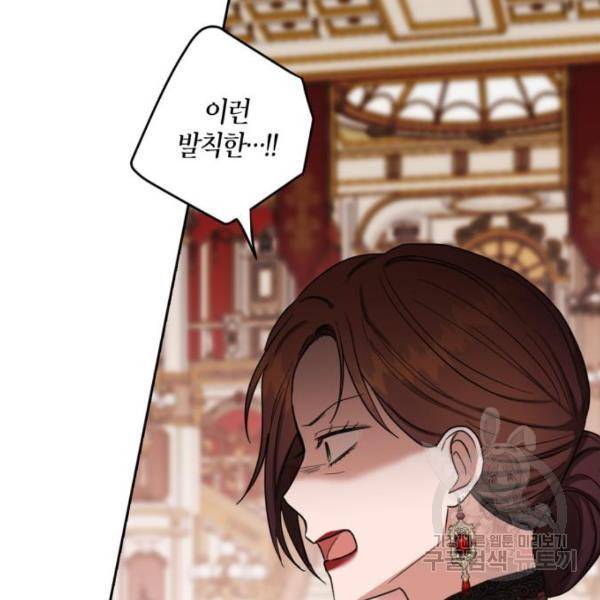 남편을 만렙으로 키우려 합니다 56화 42