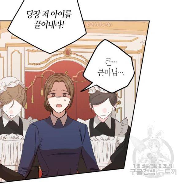 남편을 만렙으로 키우려 합니다 56화 44