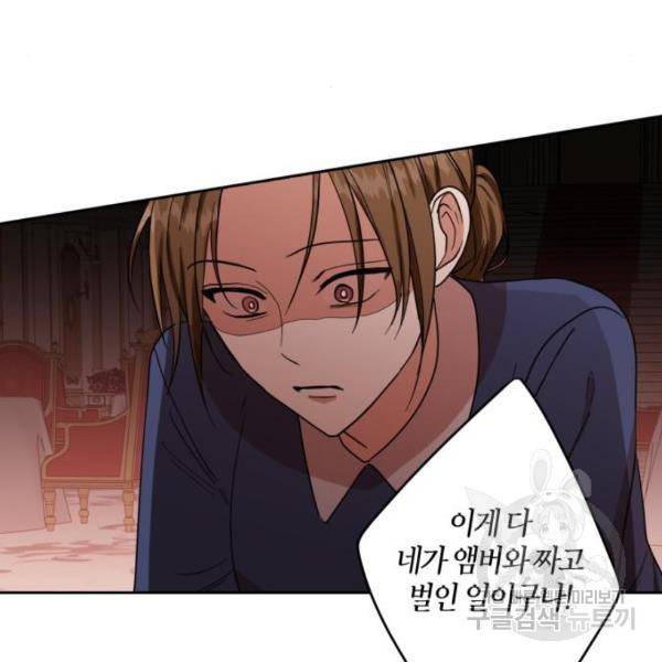 남편을 만렙으로 키우려 합니다 56화 49