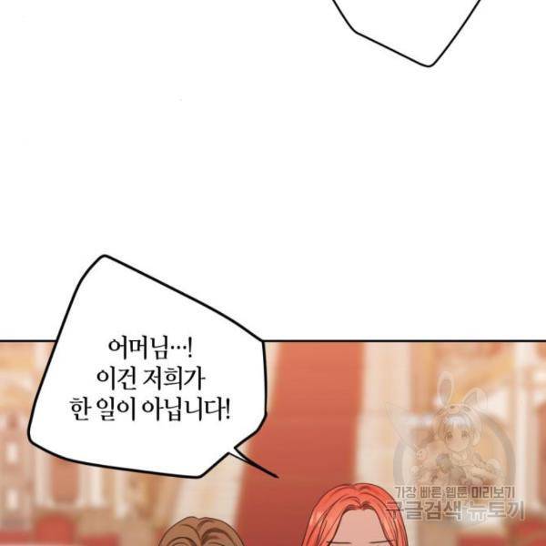 남편을 만렙으로 키우려 합니다 56화 50