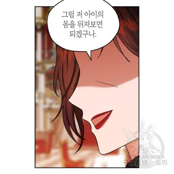 남편을 만렙으로 키우려 합니다 56화 52