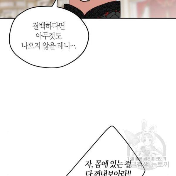 남편을 만렙으로 키우려 합니다 56화 54