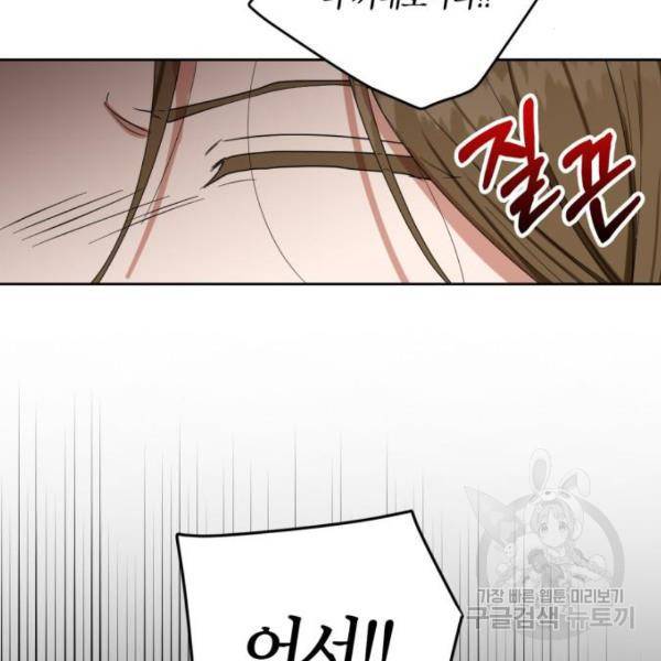 남편을 만렙으로 키우려 합니다 56화 55