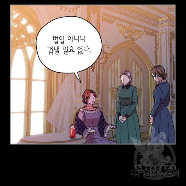 남편을 만렙으로 키우려 합니다 56화 57