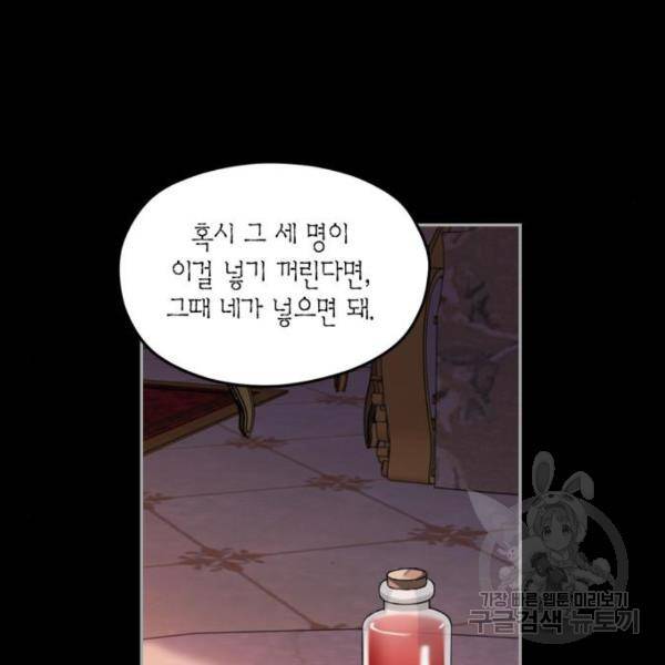 남편을 만렙으로 키우려 합니다 56화 58